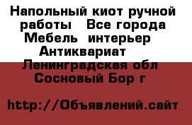 Напольный киот ручной работы - Все города Мебель, интерьер » Антиквариат   . Ленинградская обл.,Сосновый Бор г.